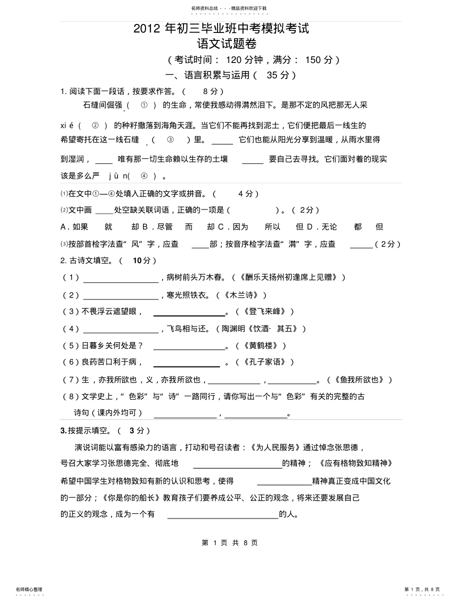 2022年模拟考试试题卷 .pdf_第1页