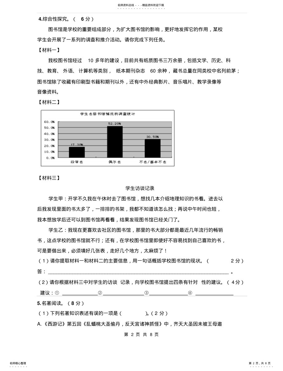 2022年模拟考试试题卷 .pdf_第2页