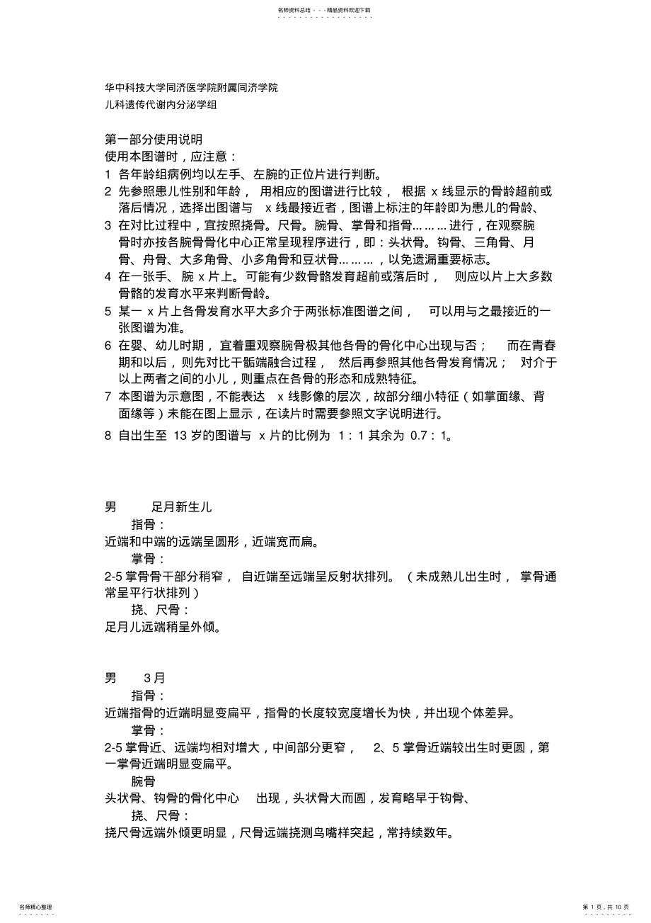 2022年2022年骨龄评定手册 .pdf_第1页