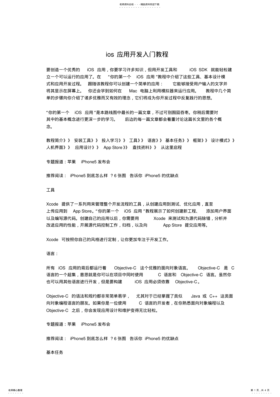 2022年ios应用开发入门教程 .pdf_第1页