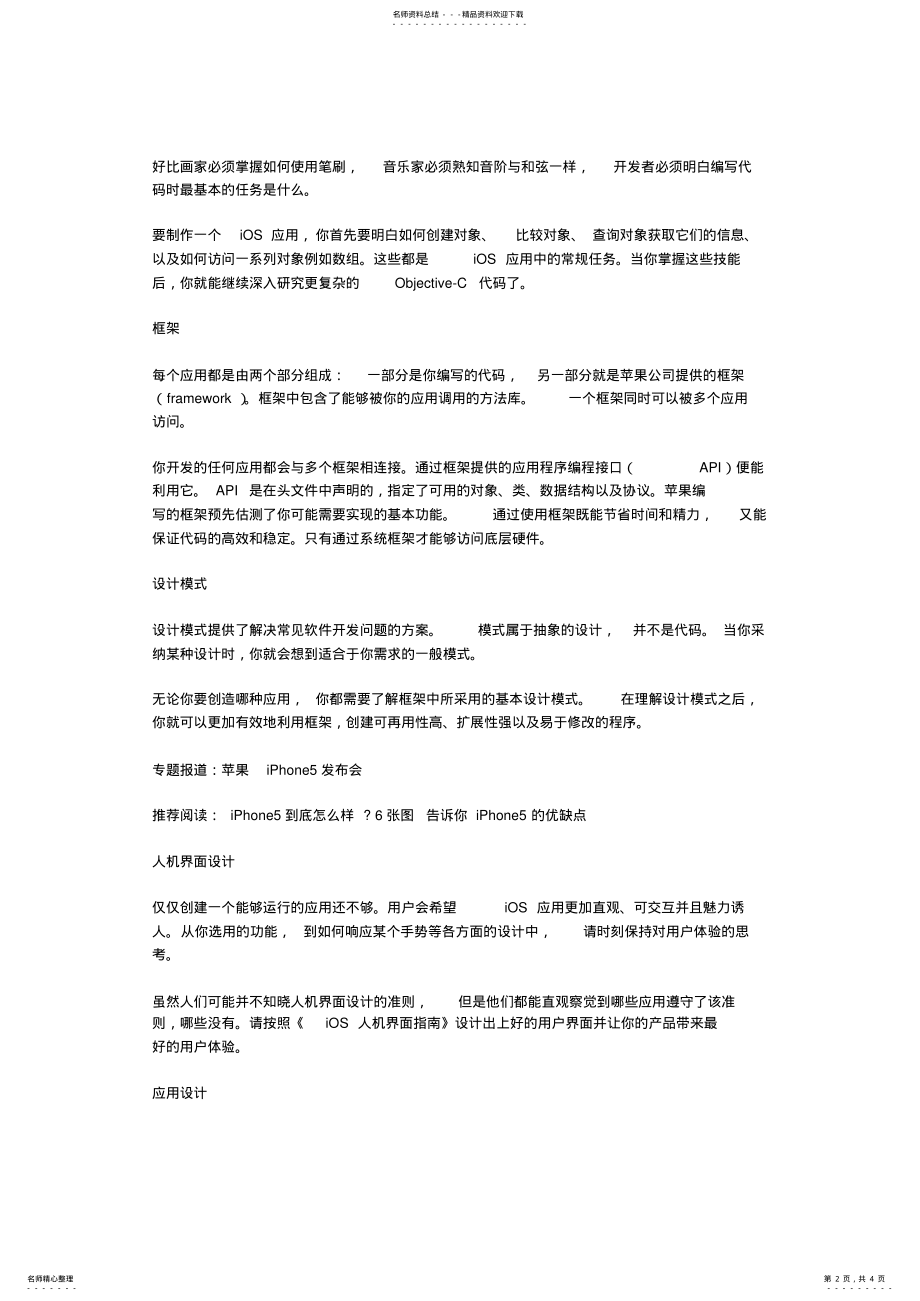 2022年ios应用开发入门教程 .pdf_第2页