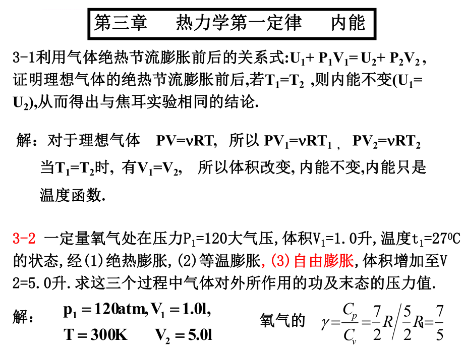 大学物理基础教程答案23热ppt课件.ppt_第1页