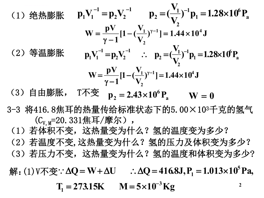 大学物理基础教程答案23热ppt课件.ppt_第2页