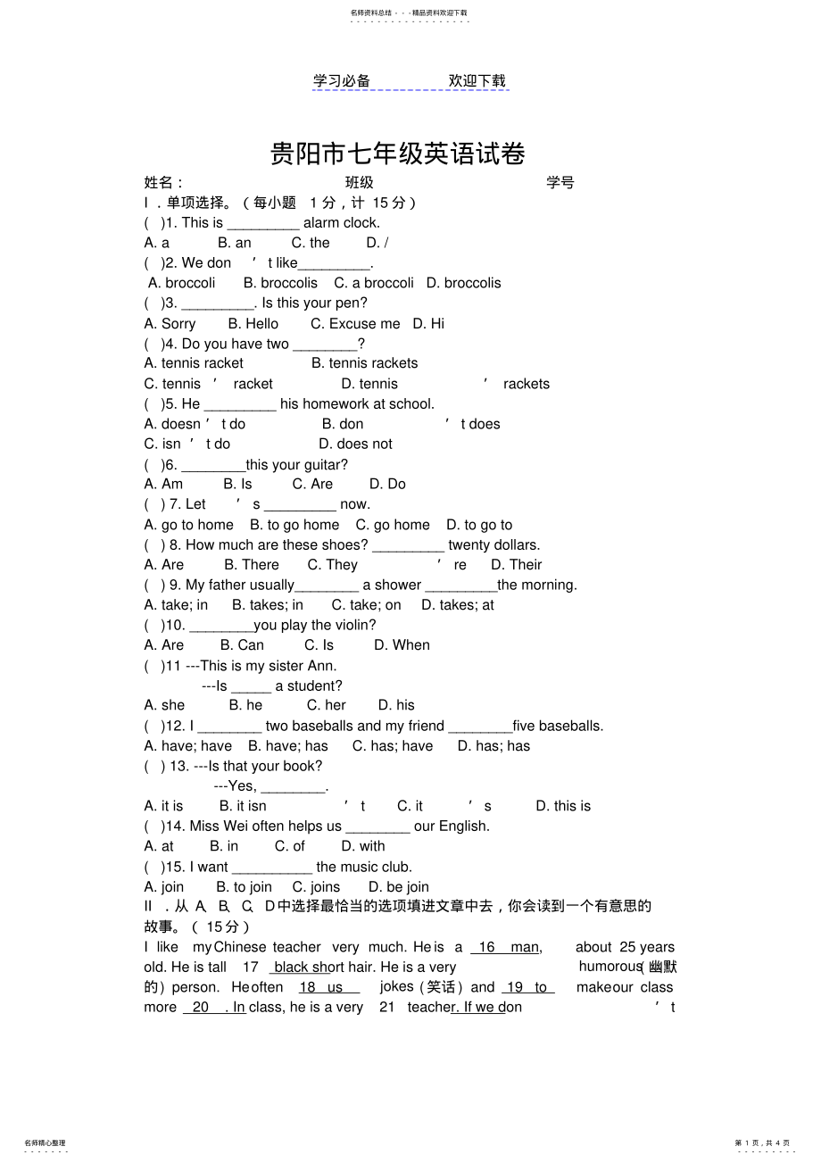 2022年2022年贵阳市七年级英语上册期末考试试题 .pdf_第1页