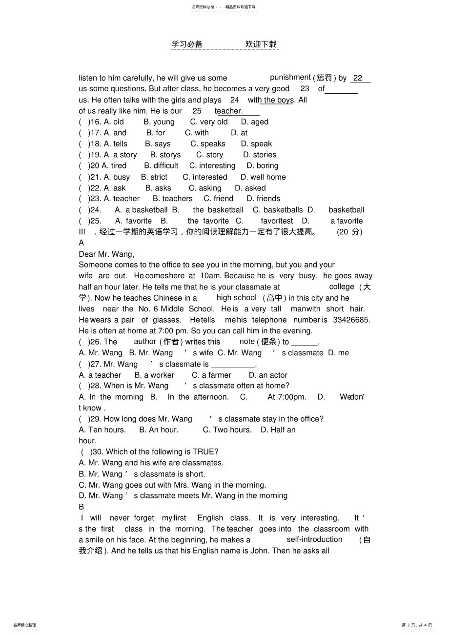 2022年2022年贵阳市七年级英语上册期末考试试题 .pdf_第2页