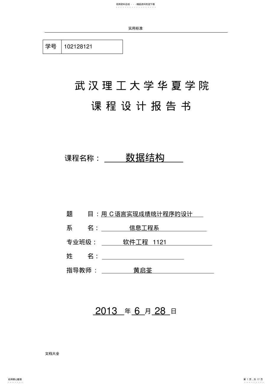 2022年C语言实现学生成绩管理系统 .pdf_第1页