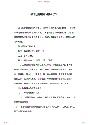 2022年毕业顶岗实习协议书 .pdf