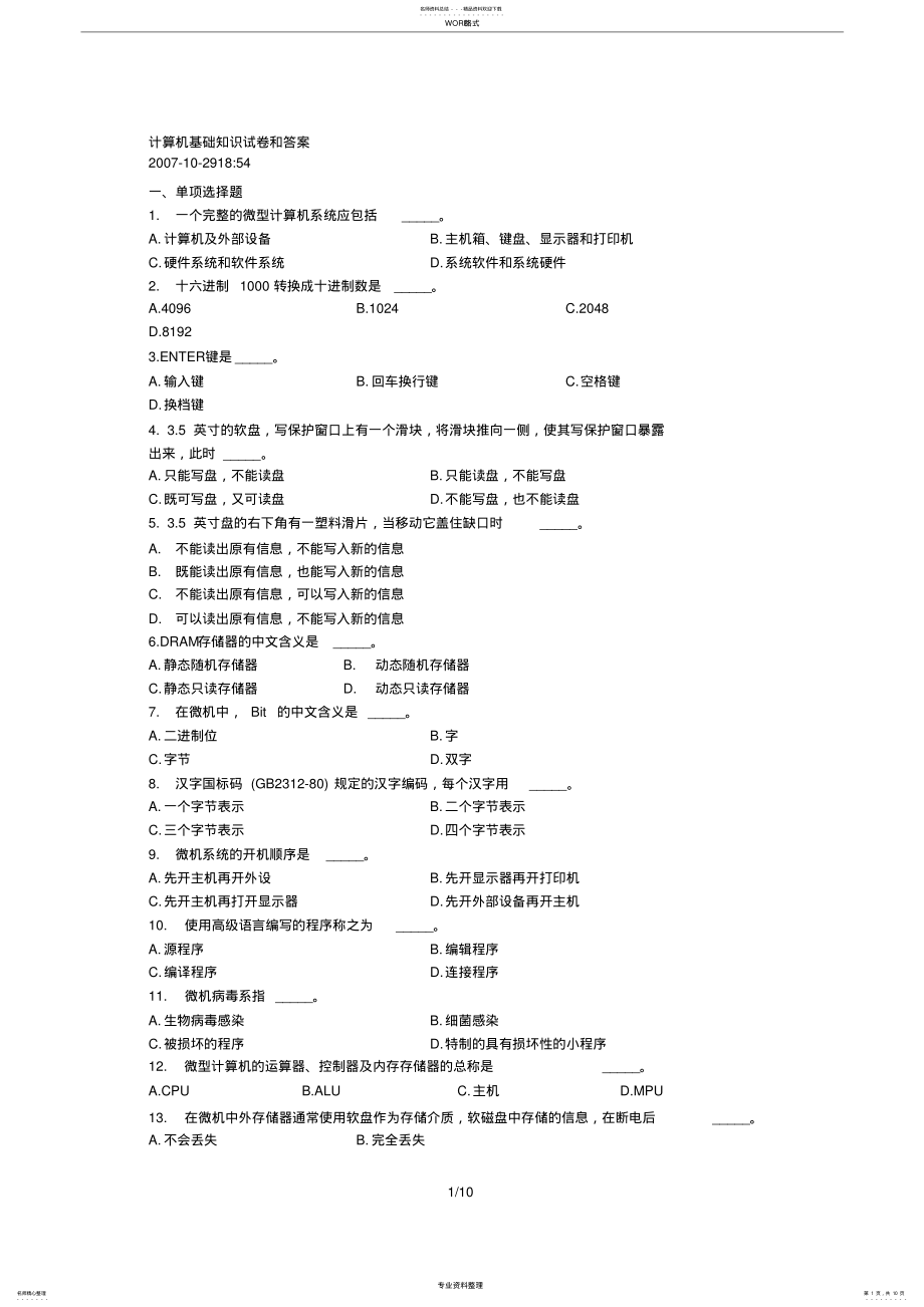 2022年2022年计算机基础知识试题和答案 5.pdf_第1页