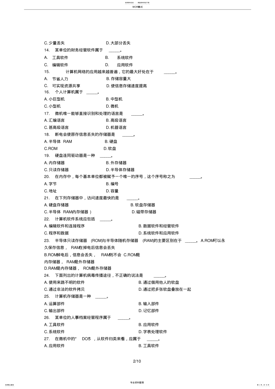 2022年2022年计算机基础知识试题和答案 5.pdf_第2页