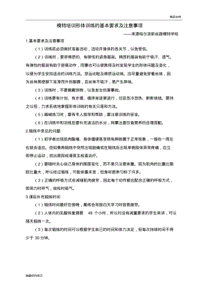 模特培训形体训练的基本要求及注意事项.pdf