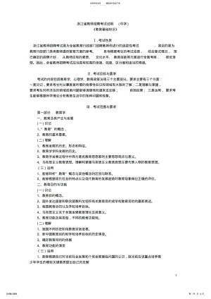 2022年浙江省教师招聘考试教育基础知识考试说明 .pdf