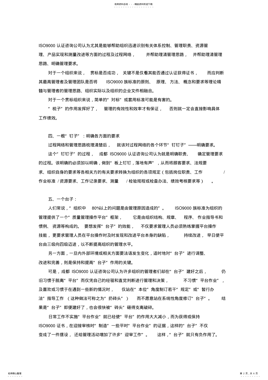 2022年ISO质量管理体系认证十大作用分析 .pdf_第2页