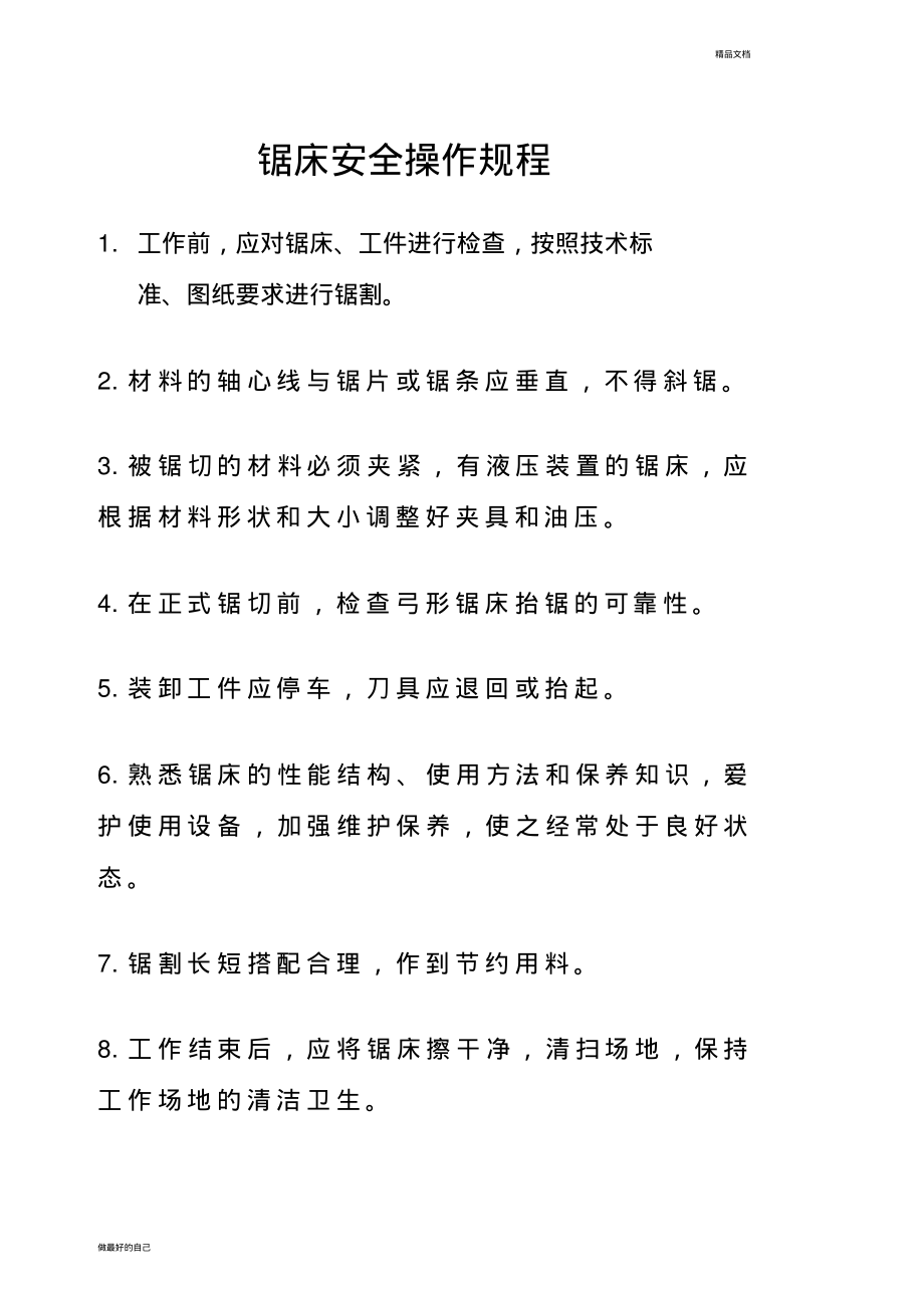 锯床安全操作规程.pdf_第1页