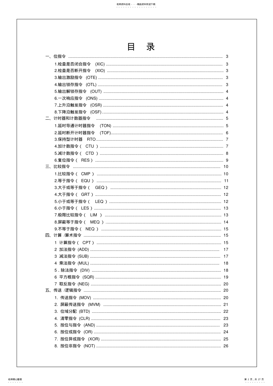 2022年AB_PLC指令集 .pdf_第2页