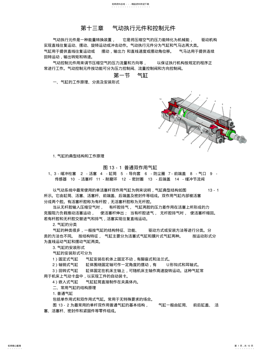 2022年气缸的工作原理 .pdf_第1页