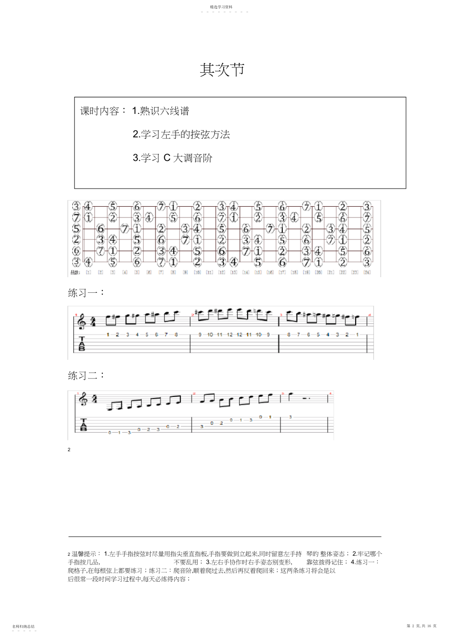 2022年民谣吉他初级班教学大纲.docx_第2页