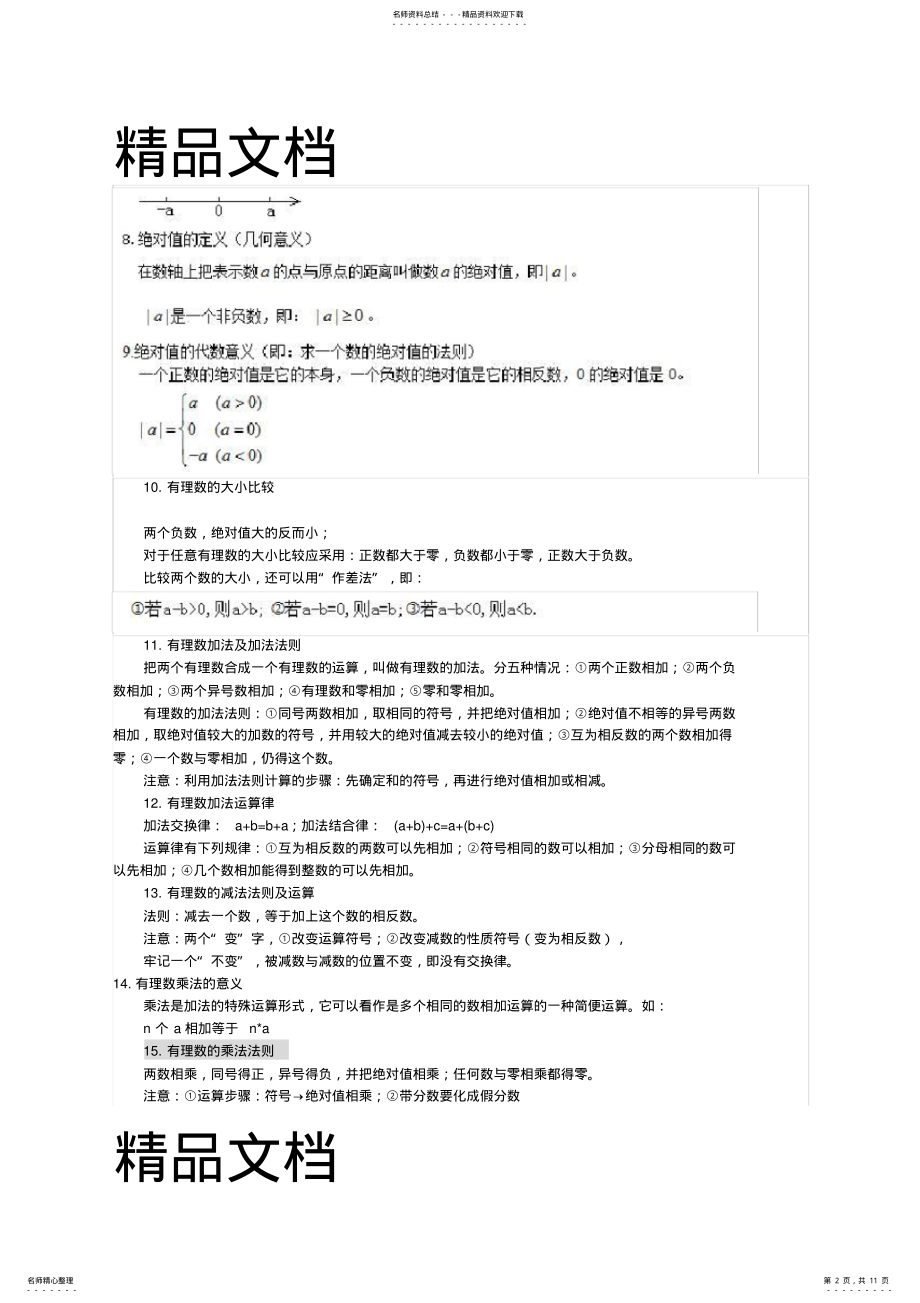 2022年最新沪教版六年级下学期数学各章知识点梳理 .pdf_第2页