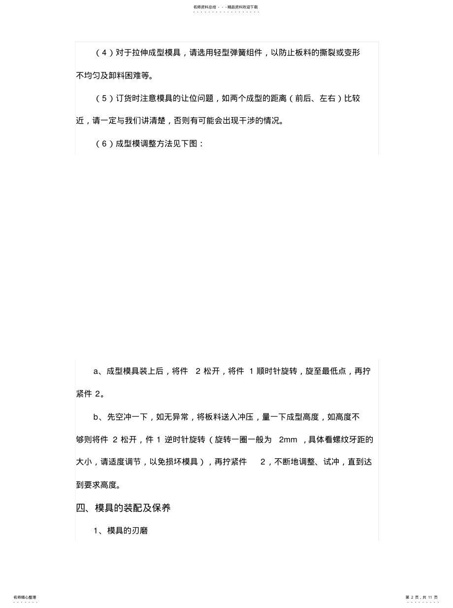 2022年模具选用的注意事 .pdf_第2页