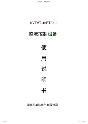 2022年KVTVT-ET--说明书 .pdf