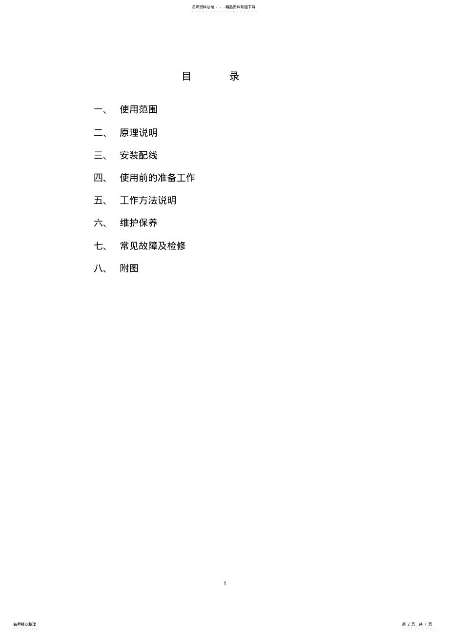 2022年KVTVT-ET--说明书 .pdf_第2页