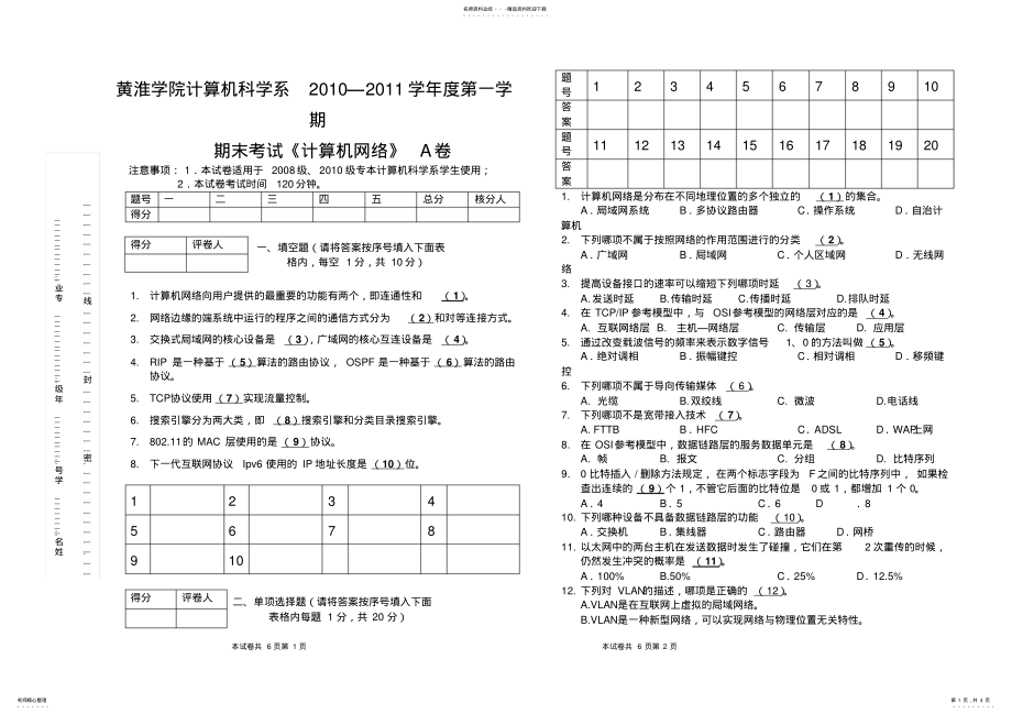 2022年2022年计算机网络期末试卷-A .pdf_第1页