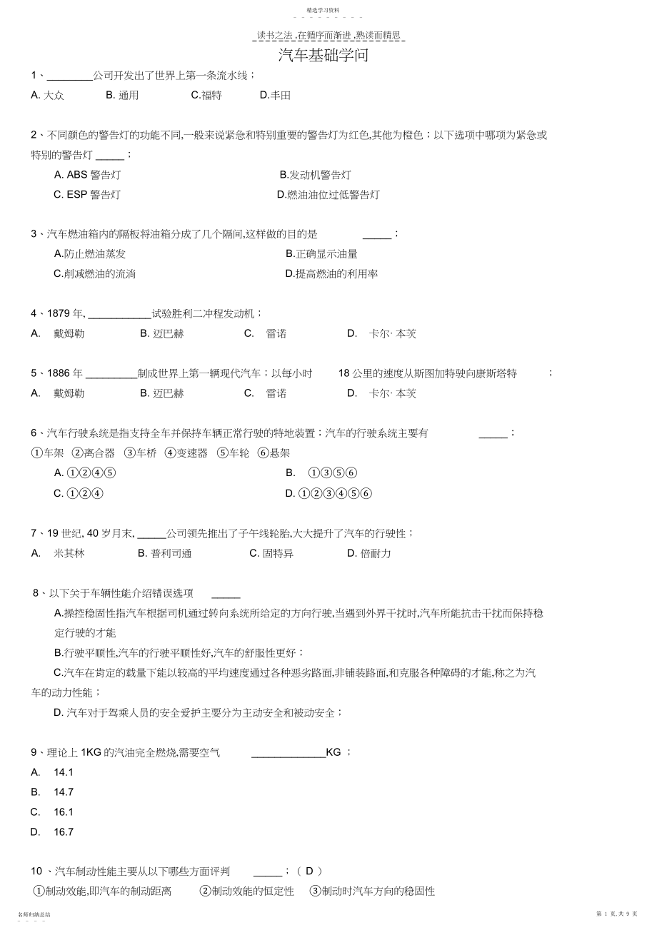 2022年汽车基础知识3.docx_第1页