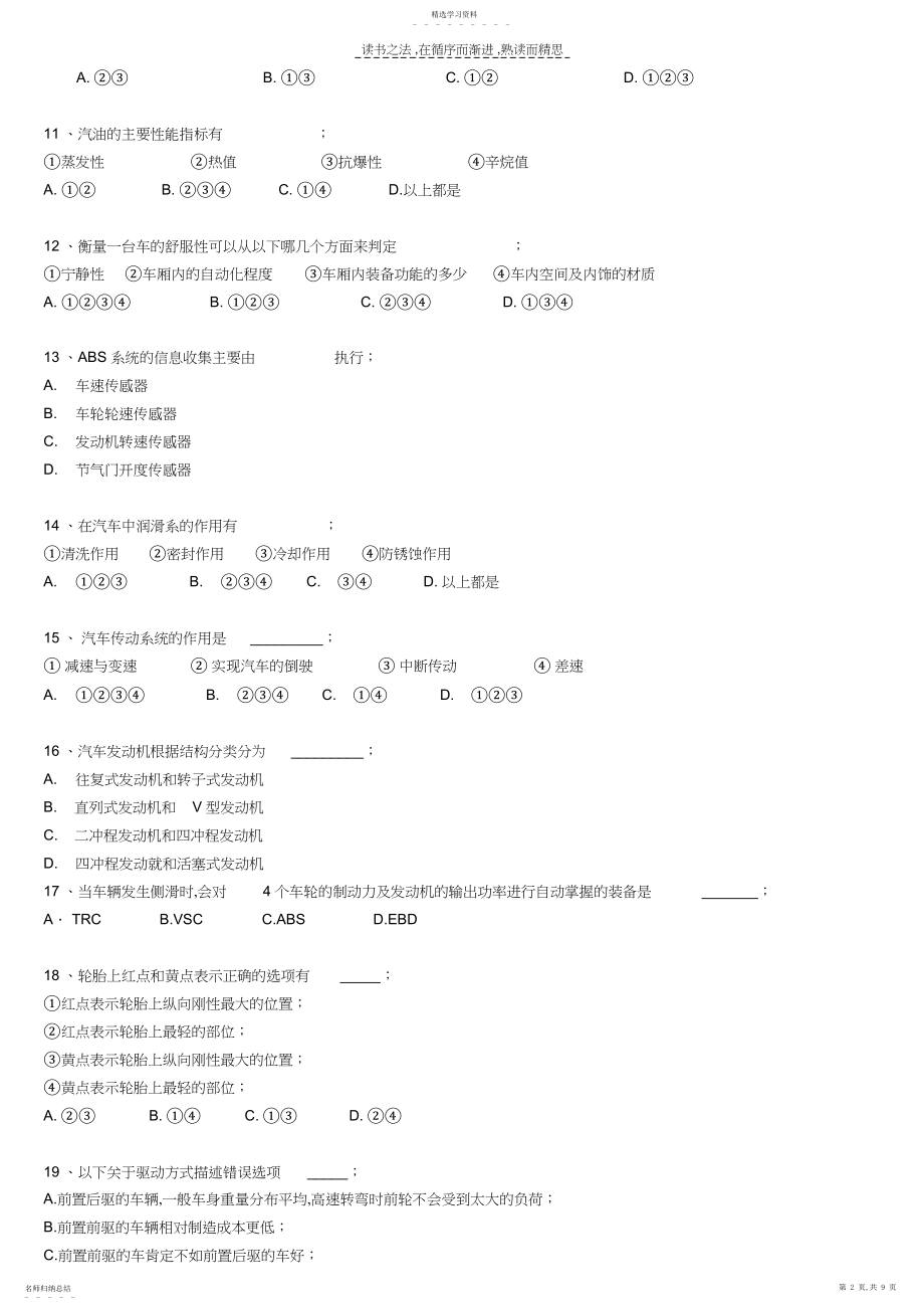 2022年汽车基础知识3.docx_第2页