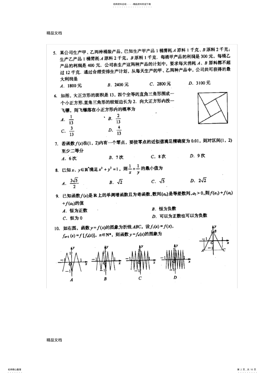 2022年最新湖北省襄阳市高三第一次调研考试数学试题-扫描版含答案 .pdf_第2页