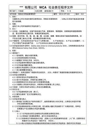 WCA危险化学物品管理程序.pdf