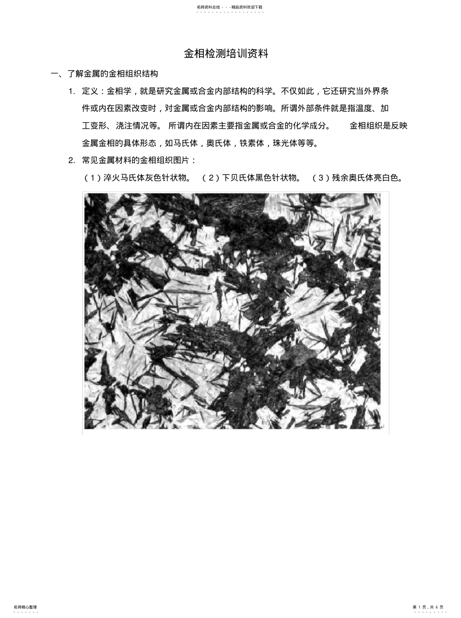 2022年2022年金相检测[归 .pdf_第1页