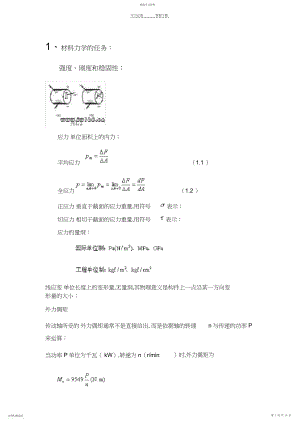 2022年材料力学重点及公式.docx