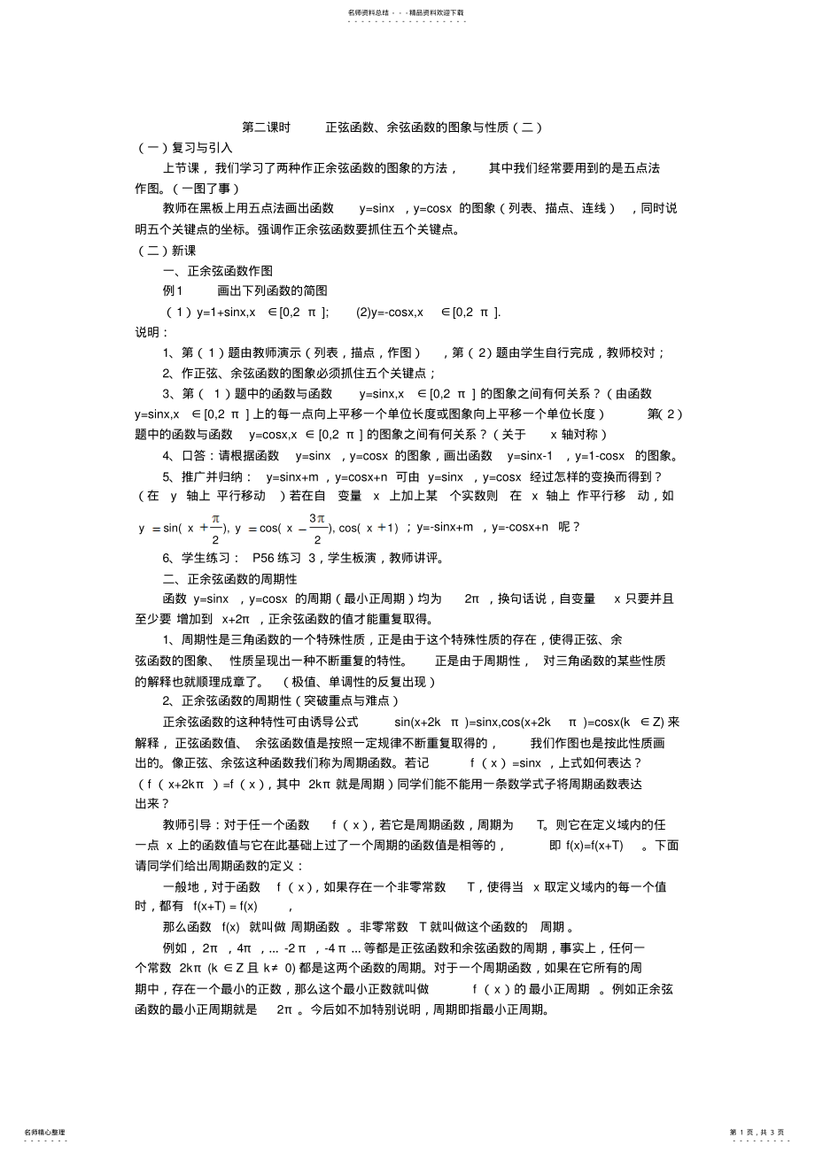 2022年正弦函数余弦函数的图像和性质 .pdf_第1页