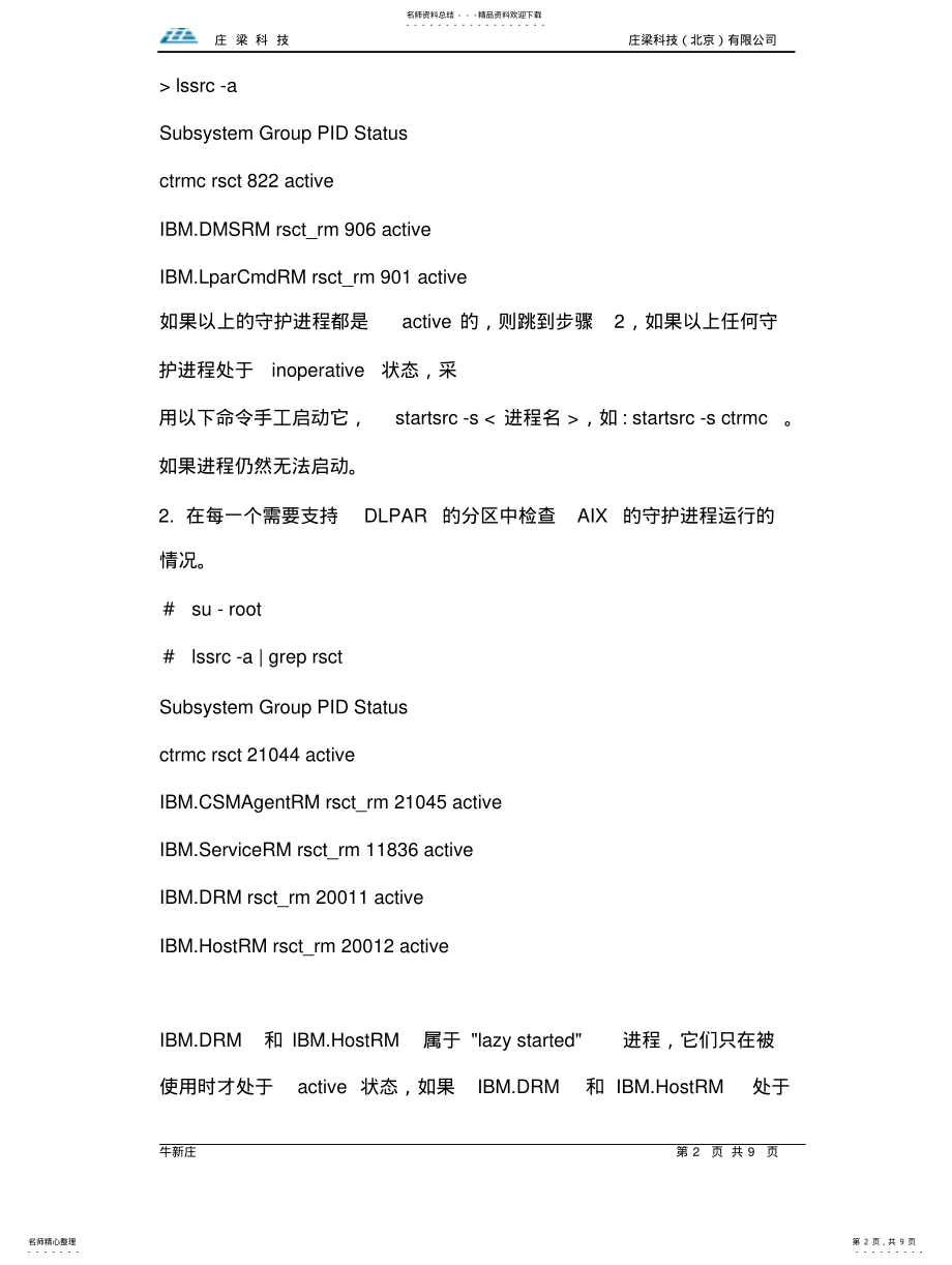 2022年DLPAR配置方法和步骤 .pdf_第2页