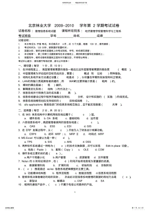 2022年2022年管理信息系统夏季A试卷答案 .pdf