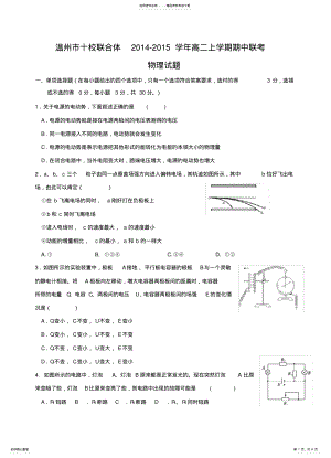 2022年浙江省温州市十校联合体高二上学期期中联考物理试题 .pdf