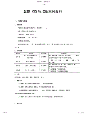 2022年2022年金蝶KIS标准版案例资料-实务操作 .pdf