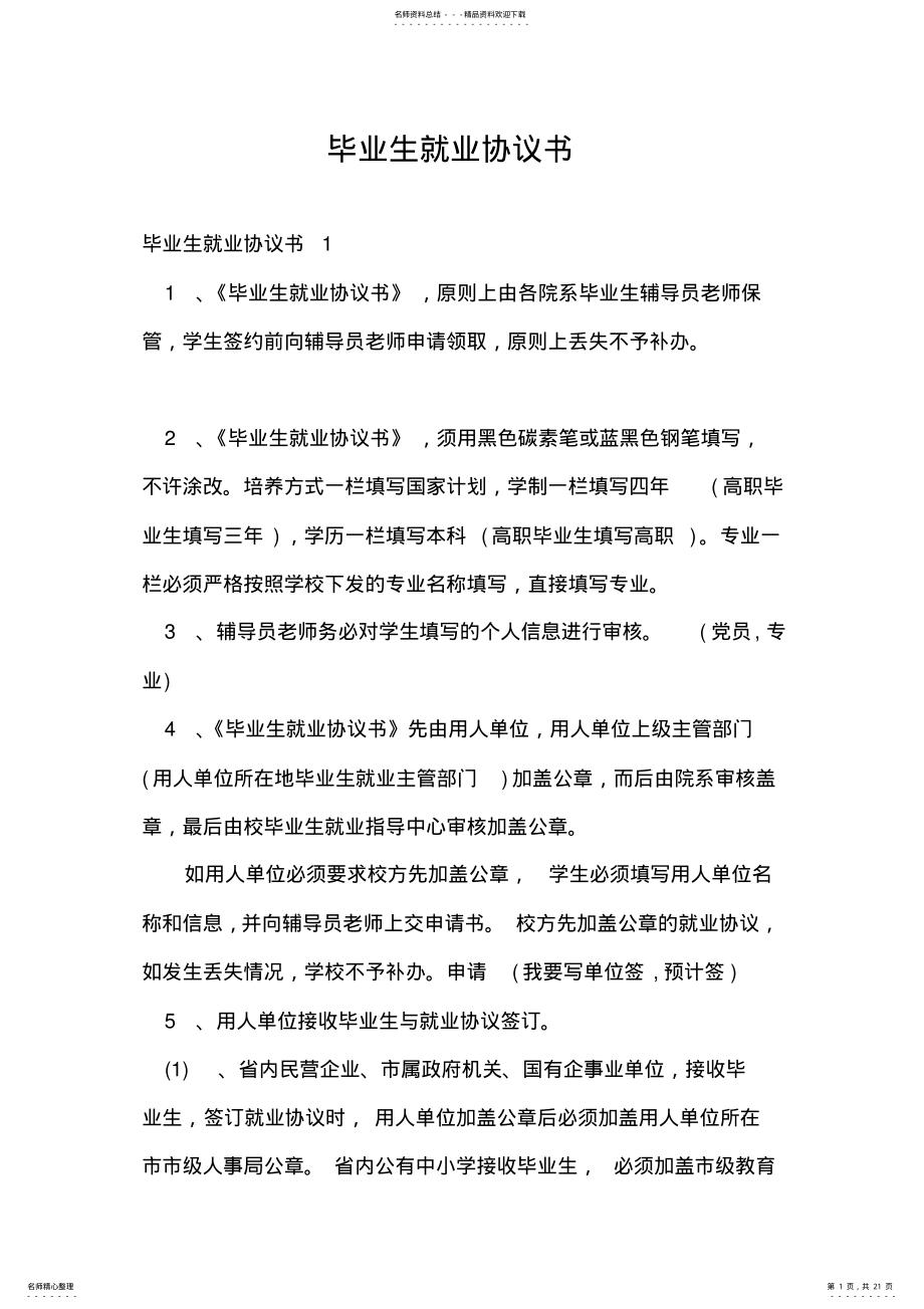 2022年毕业生就业协议书 .pdf_第1页