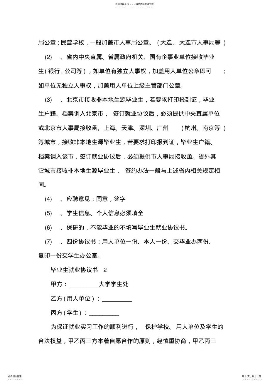 2022年毕业生就业协议书 .pdf_第2页