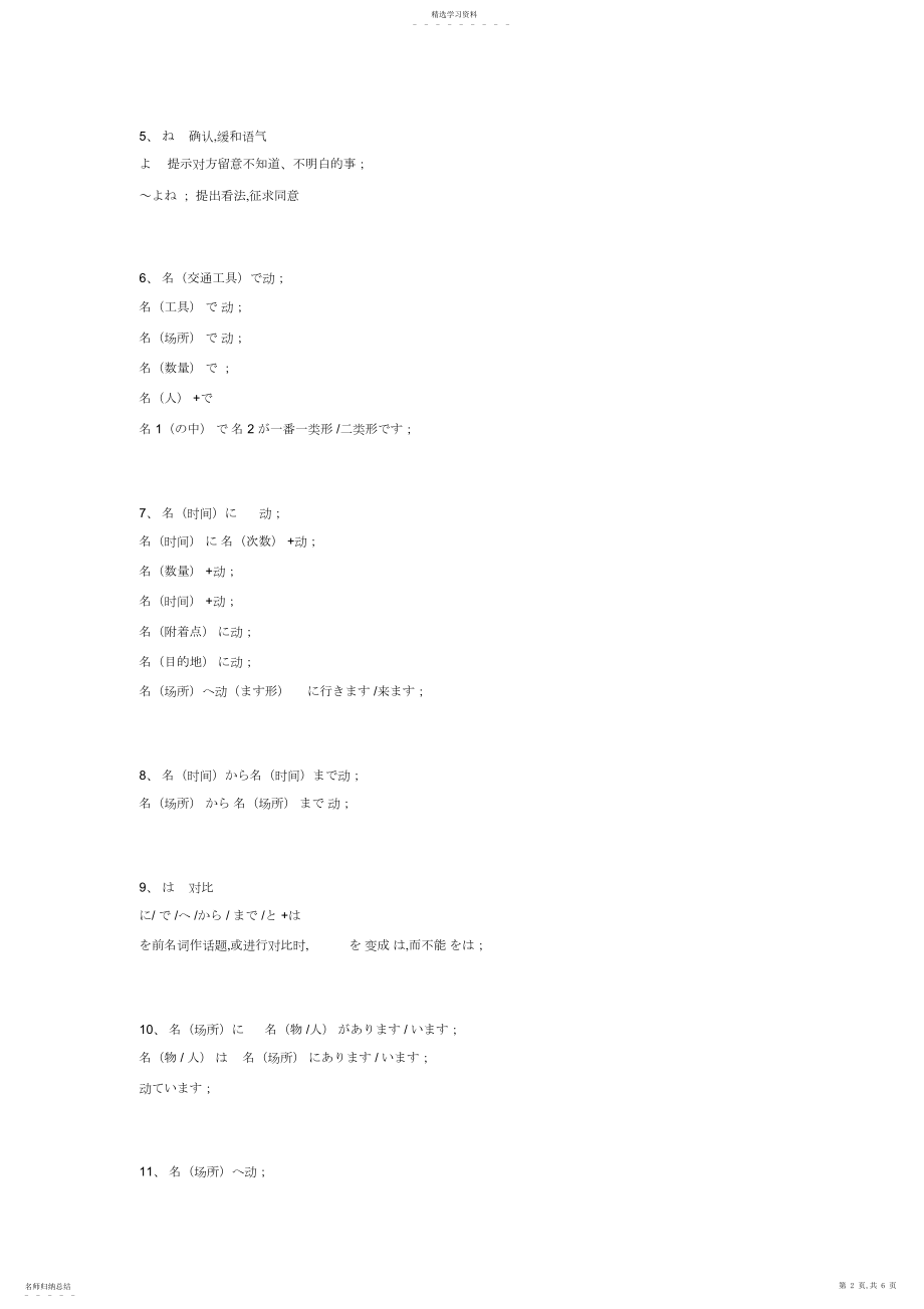 2022年标日初级上册语法总结.docx_第2页