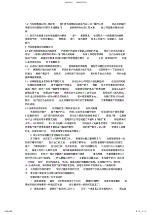 2022年汽车销售技巧总结 .pdf