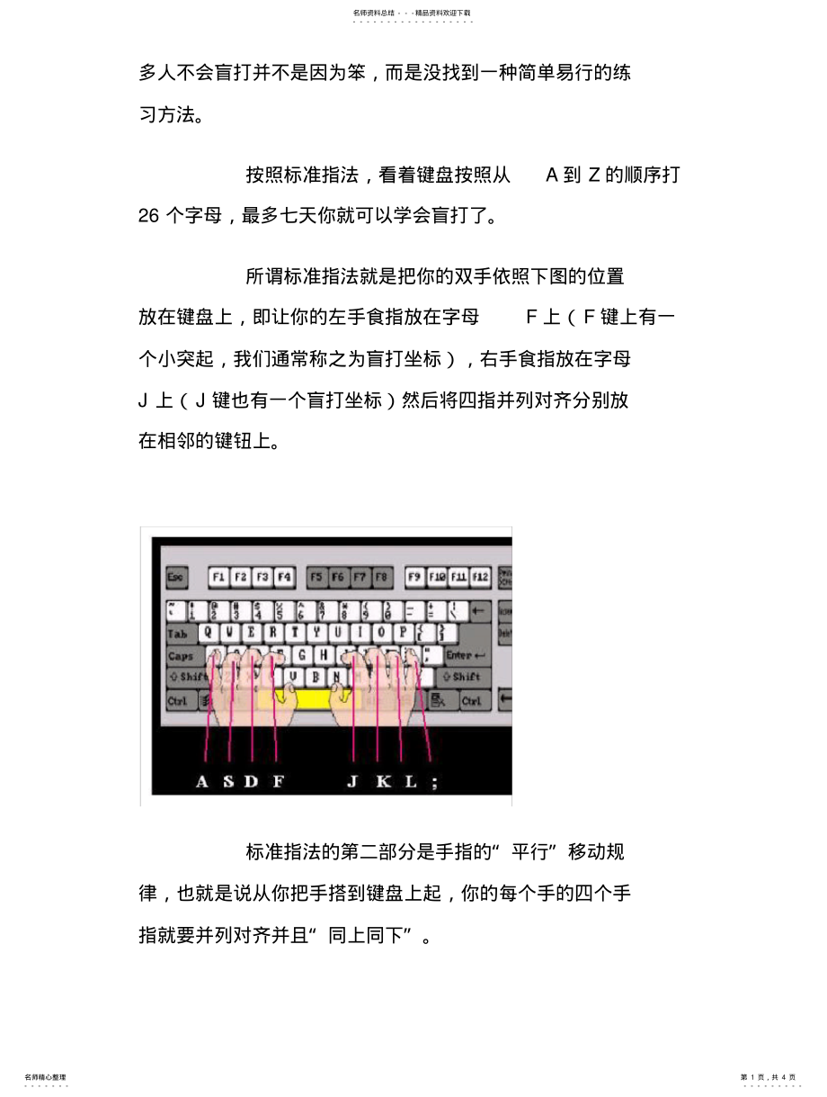 2022年2022年键盘盲打练习指导 .pdf_第1页