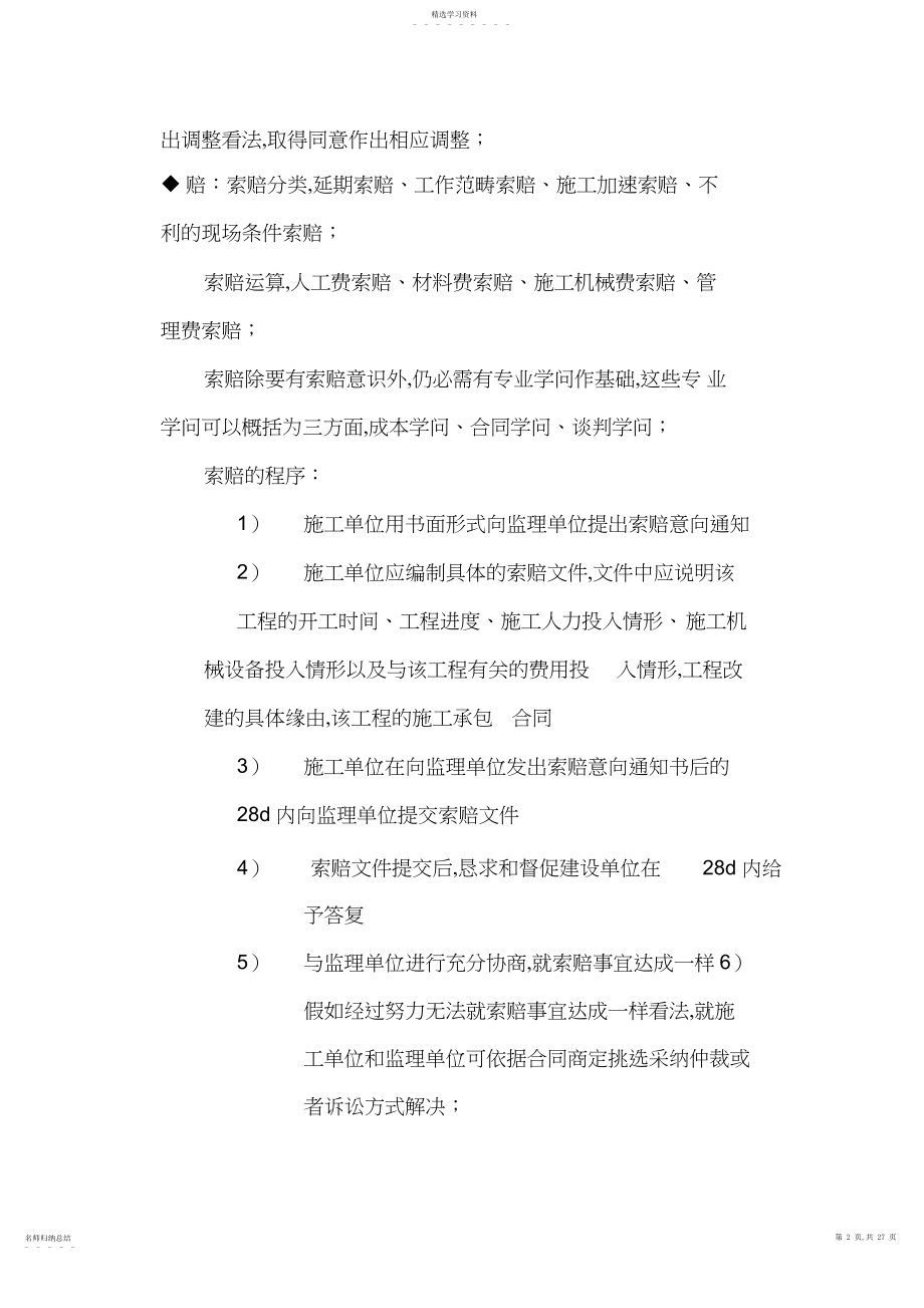 2022年机电实务管理案例分析笔记.docx_第2页