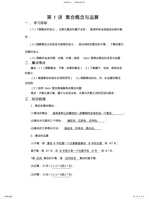 2022年2022年集合与函数讲义 .pdf