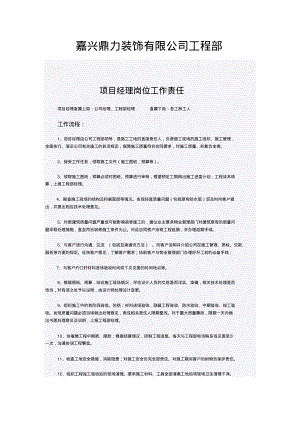 项目经理岗位责任.pdf