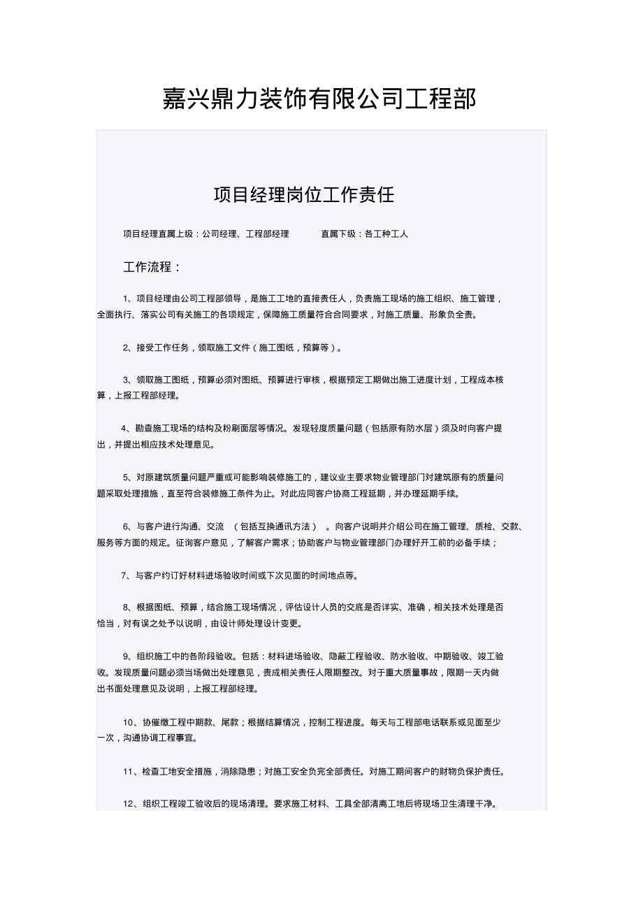 项目经理岗位责任.pdf_第1页