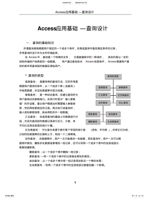 2022年Access应用基础—查询设计[收 .pdf