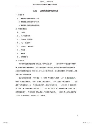 2022年温度控制器电路仿分享 .pdf