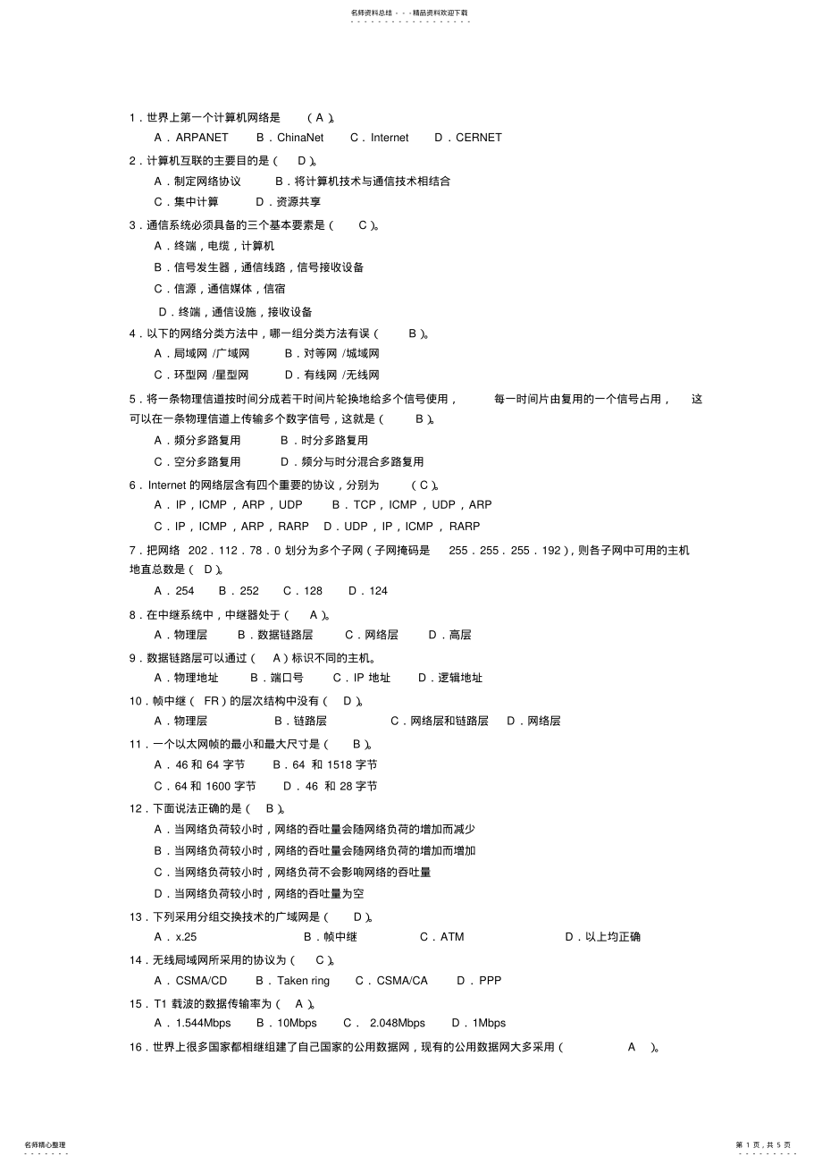 2022年2022年计算机网络试卷A及答案 .pdf_第1页