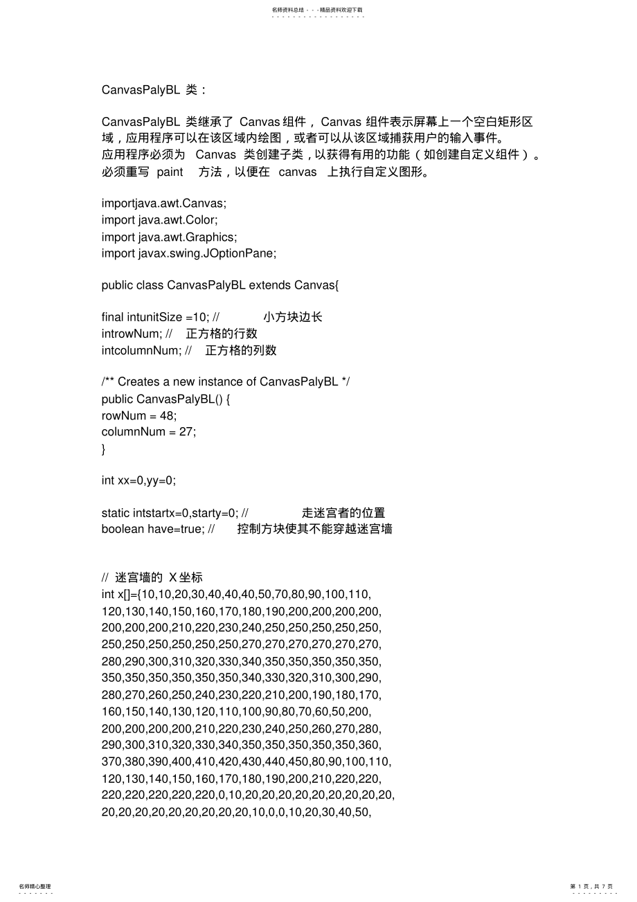 2022年JAVA实现走迷宫图小程序 .pdf_第1页