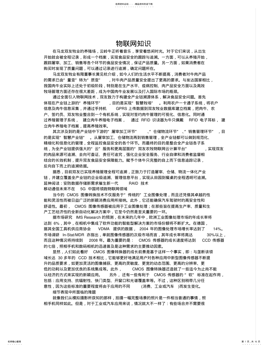 2022年案例物联网技术追溯全程云岭牛打造智慧牧场 .pdf_第1页